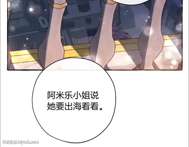 《成为伯爵家的废物》第72话 救你啊图48