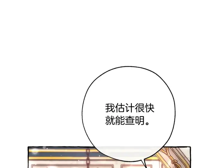 《成为伯爵家的废物》第72话 救你啊图49