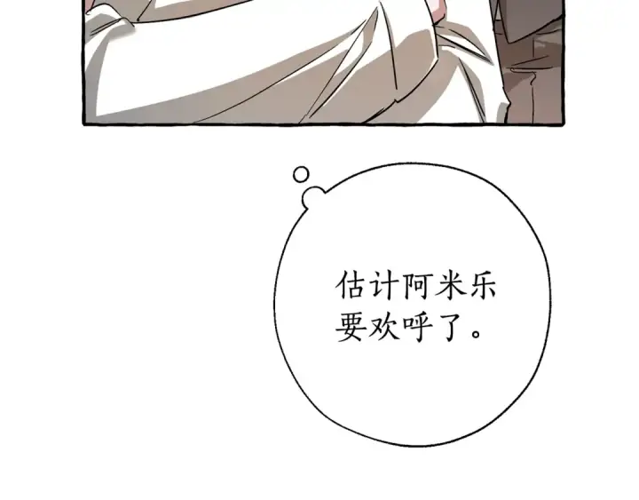《成为伯爵家的废物》第72话 救你啊图51