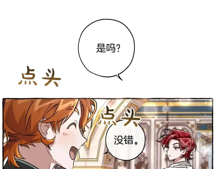 《成为伯爵家的废物》第72话 救你啊图53