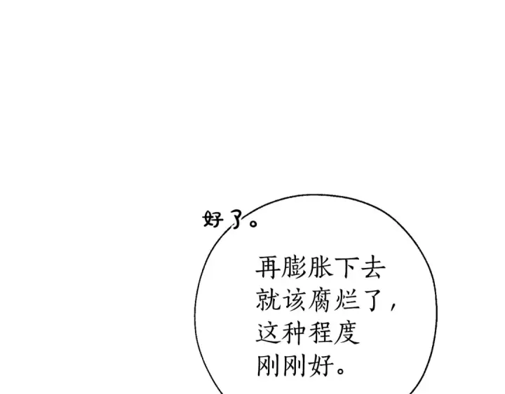 《成为伯爵家的废物》第72话 救你啊图77