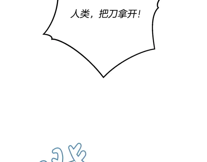 《成为伯爵家的废物》第72话 救你啊图83