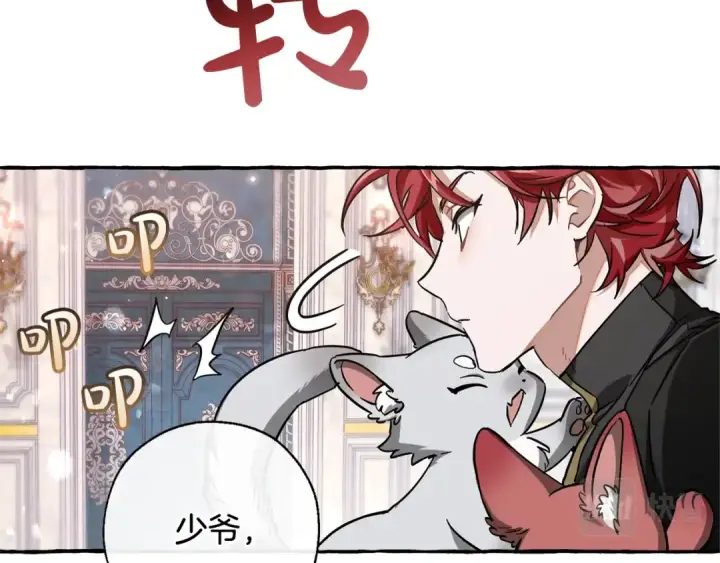 《成为伯爵家的废物》第72话 救你啊图9