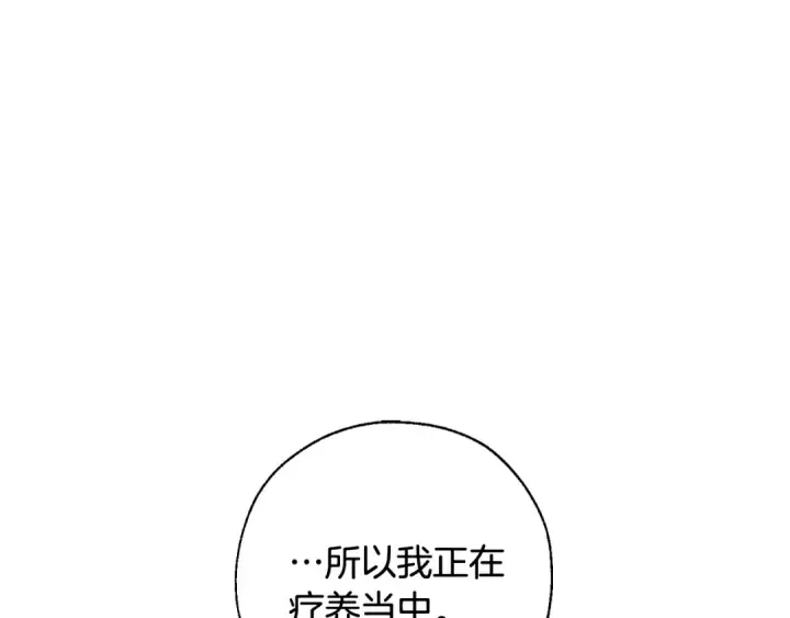 《成为伯爵家的废物》第73话 我很弱，谢谢图101