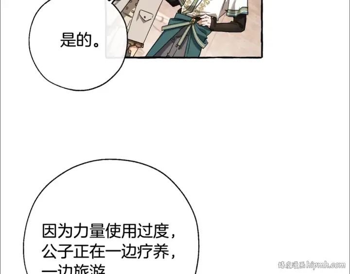 《成为伯爵家的废物》第73话 我很弱，谢谢图104