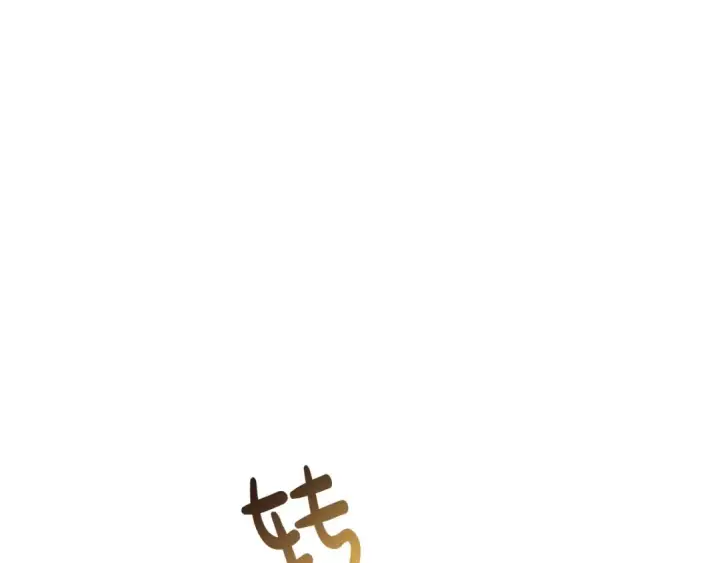 《成为伯爵家的废物》第73话 我很弱，谢谢图109