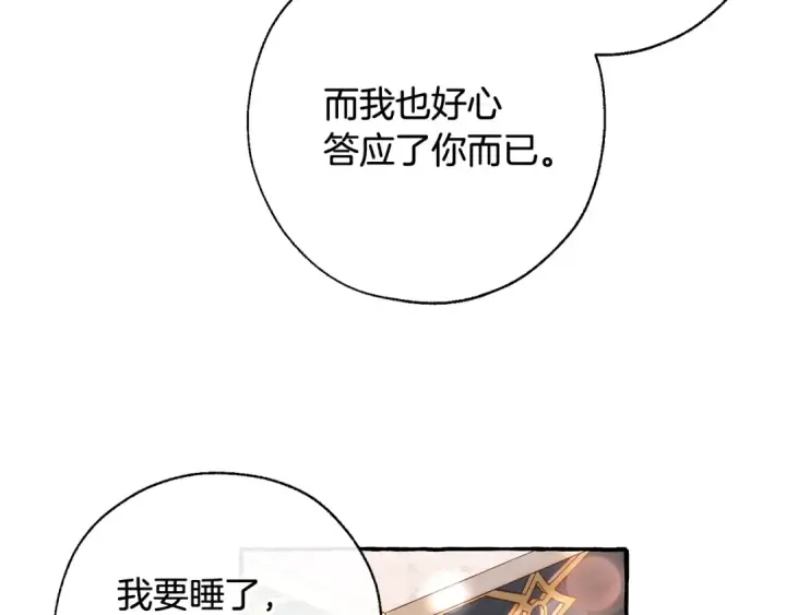 《成为伯爵家的废物》第73话 我很弱，谢谢图11