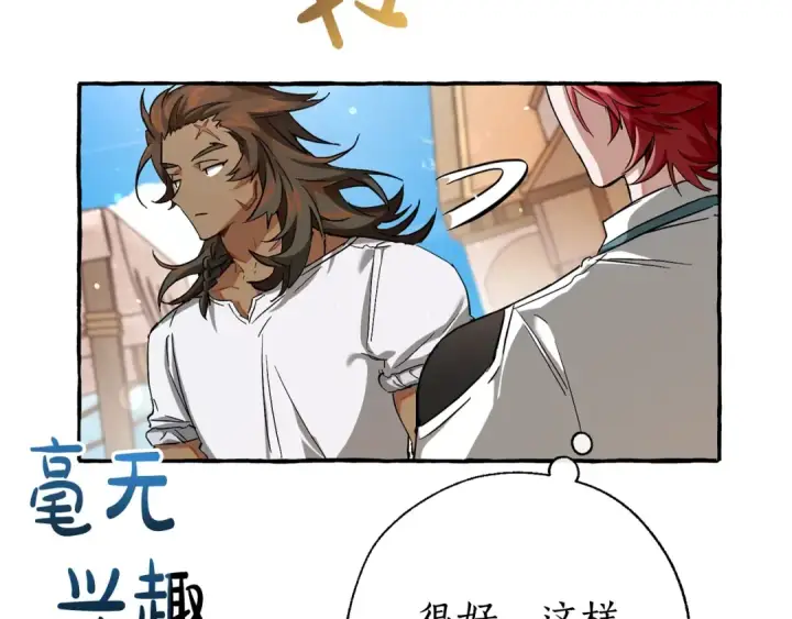 《成为伯爵家的废物》第73话 我很弱，谢谢图110