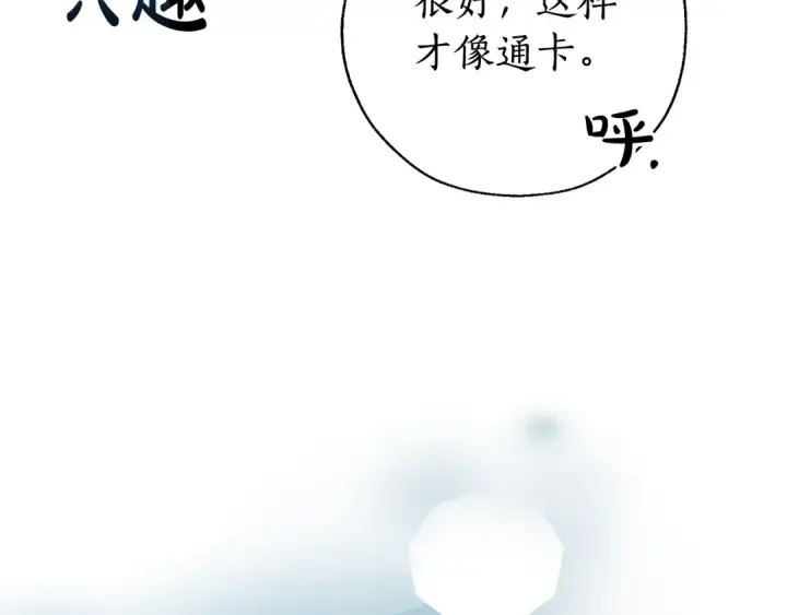 《成为伯爵家的废物》第73话 我很弱，谢谢图111