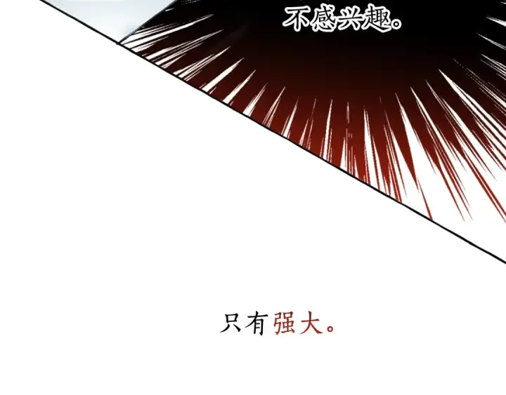 《成为伯爵家的废物》第73话 我很弱，谢谢图113
