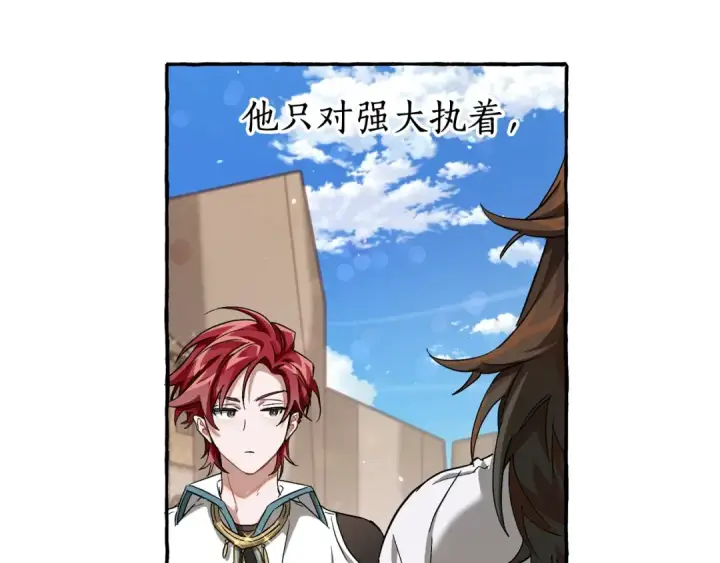 《成为伯爵家的废物》第73话 我很弱，谢谢图114
