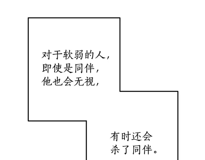 《成为伯爵家的废物》第73话 我很弱，谢谢图116