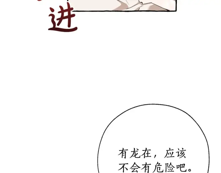 《成为伯爵家的废物》第73话 我很弱，谢谢图13