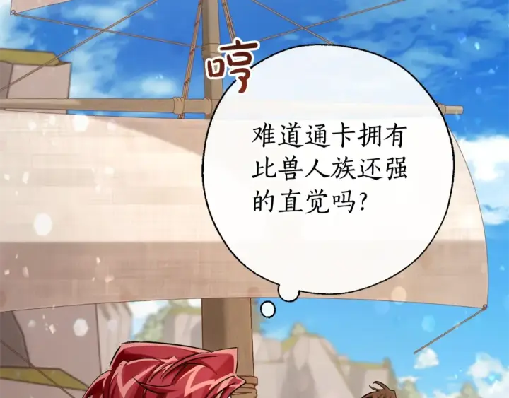 《成为伯爵家的废物》第73话 我很弱，谢谢图137