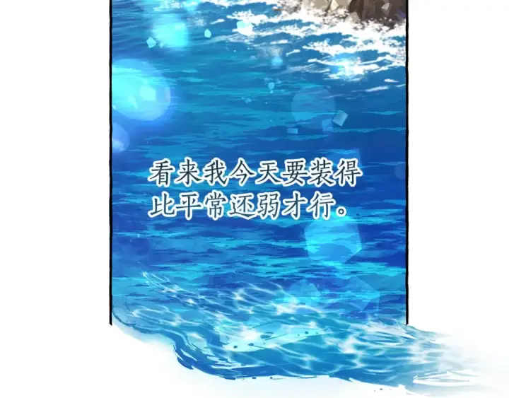 《成为伯爵家的废物》第73话 我很弱，谢谢图140