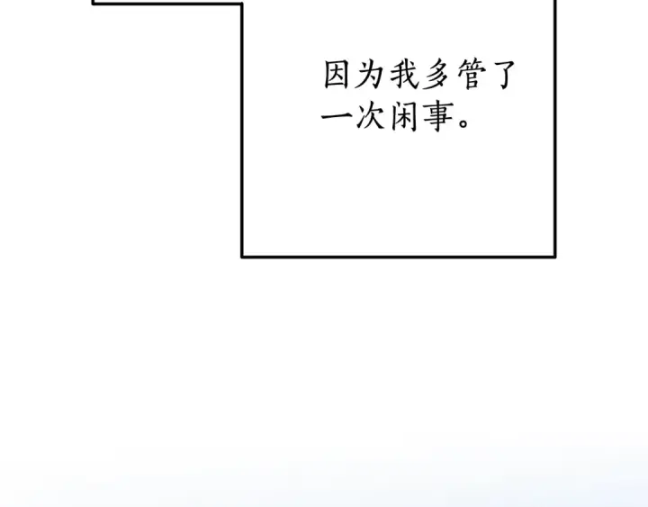 《成为伯爵家的废物》第73话 我很弱，谢谢图17