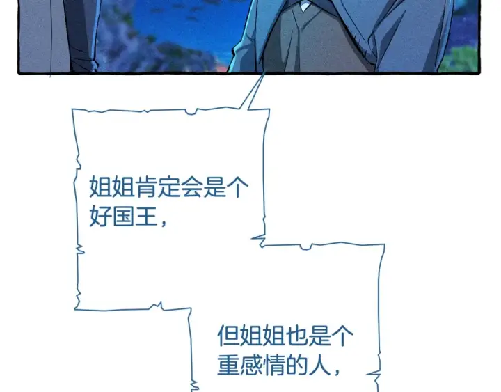 《成为伯爵家的废物》第73话 我很弱，谢谢图23