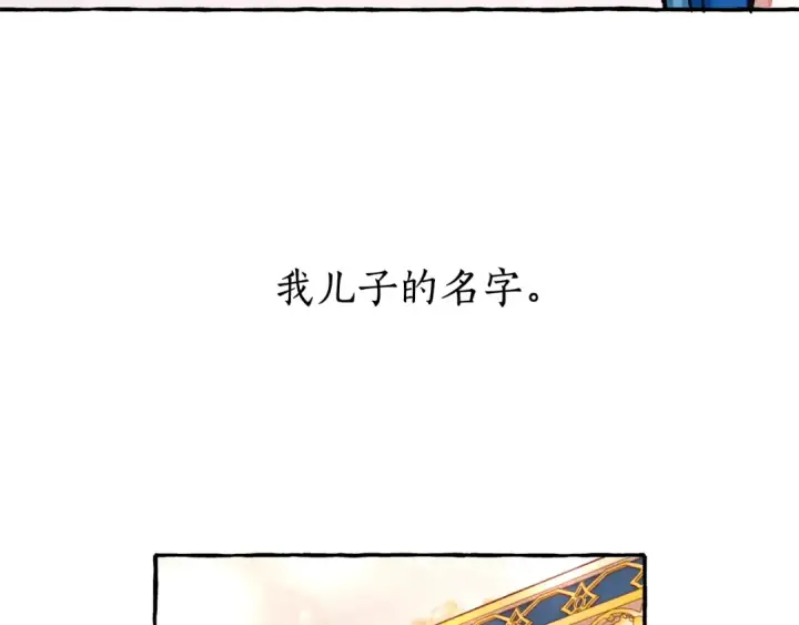 《成为伯爵家的废物》第73话 我很弱，谢谢图33