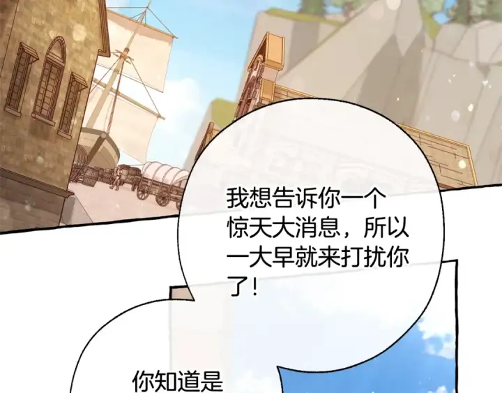《成为伯爵家的废物》第73话 我很弱，谢谢图45
