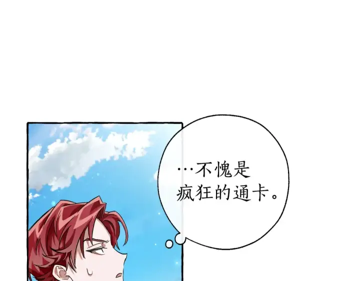 《成为伯爵家的废物》第73话 我很弱，谢谢图59