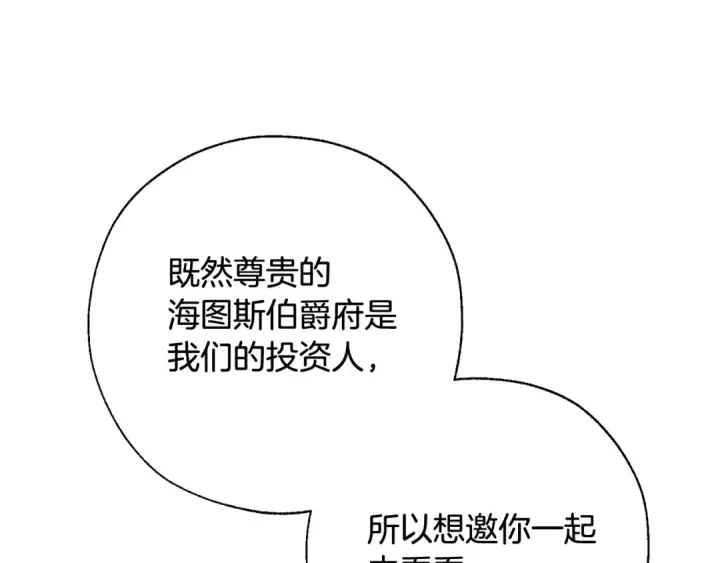 《成为伯爵家的废物》第73话 我很弱，谢谢图62