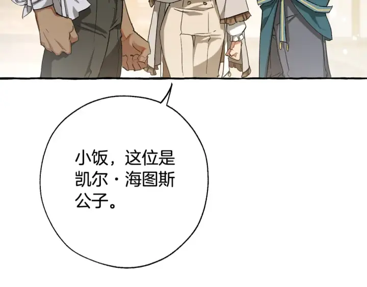 《成为伯爵家的废物》第73话 我很弱，谢谢图76