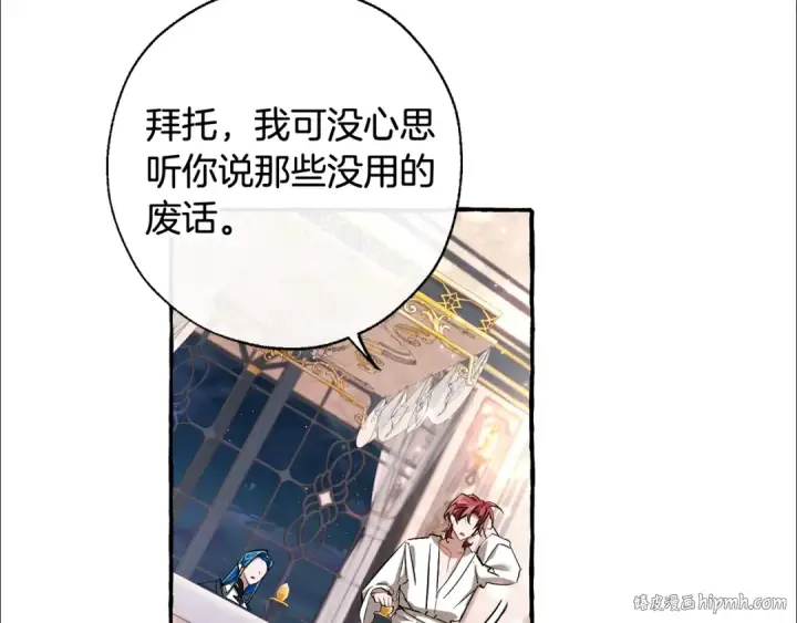 《成为伯爵家的废物》第73话 我很弱，谢谢图8