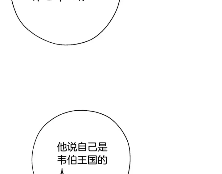 《成为伯爵家的废物》第73话 我很弱，谢谢图84