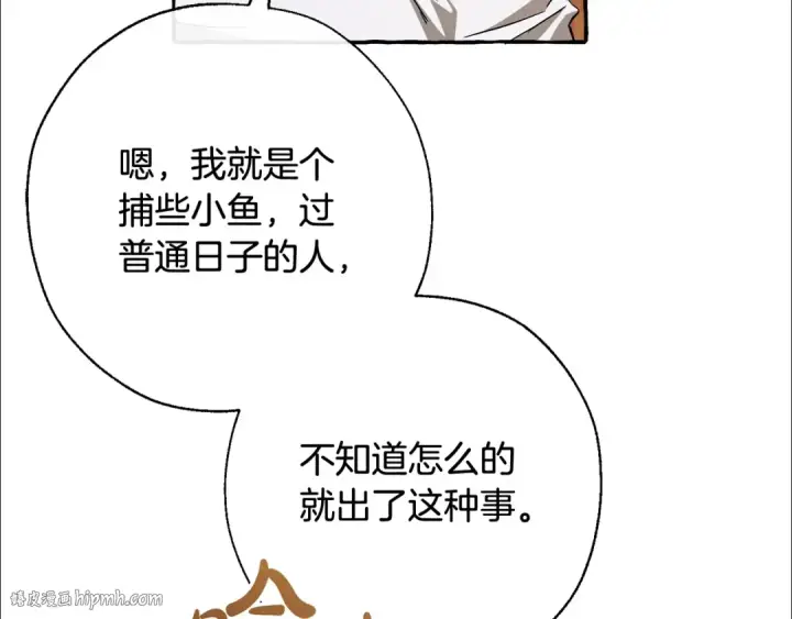 《成为伯爵家的废物》第73话 我很弱，谢谢图88