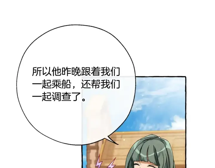 《成为伯爵家的废物》第73话 我很弱，谢谢图91