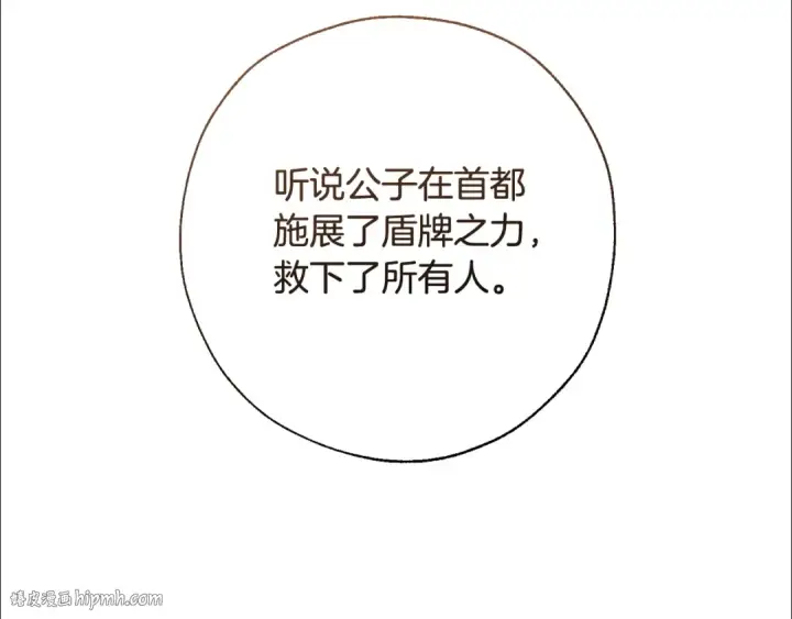 《成为伯爵家的废物》第73话 我很弱，谢谢图96
