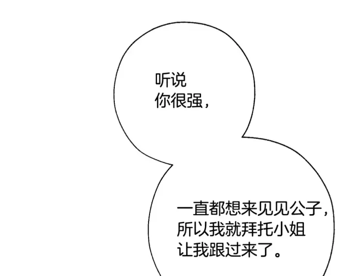 《成为伯爵家的废物》第73话 我很弱，谢谢图97