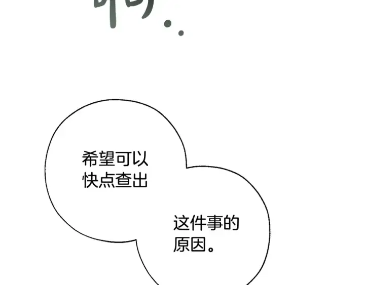 《成为伯爵家的废物》第74话 想干架吗？！图11