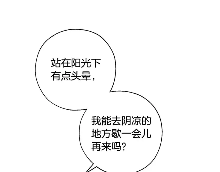 《成为伯爵家的废物》第74话 想干架吗？！图26