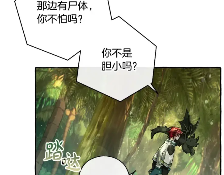 《成为伯爵家的废物》第74话 想干架吗？！图37