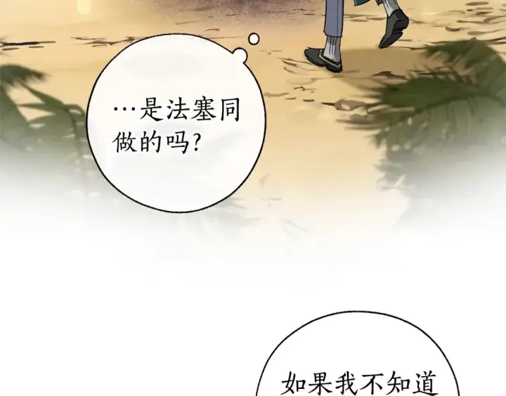 《成为伯爵家的废物》第74话 想干架吗？！图45