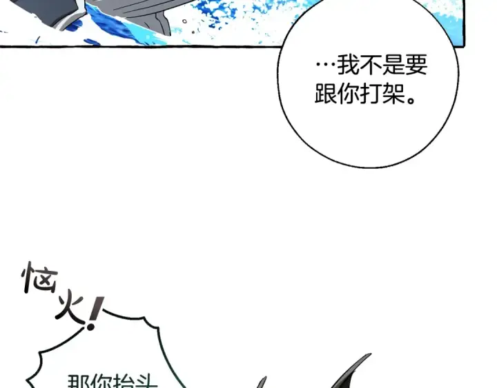 《成为伯爵家的废物》第74话 想干架吗？！图87