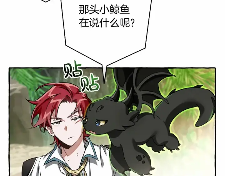 《成为伯爵家的废物》第75话 疯子大战鲸族图11