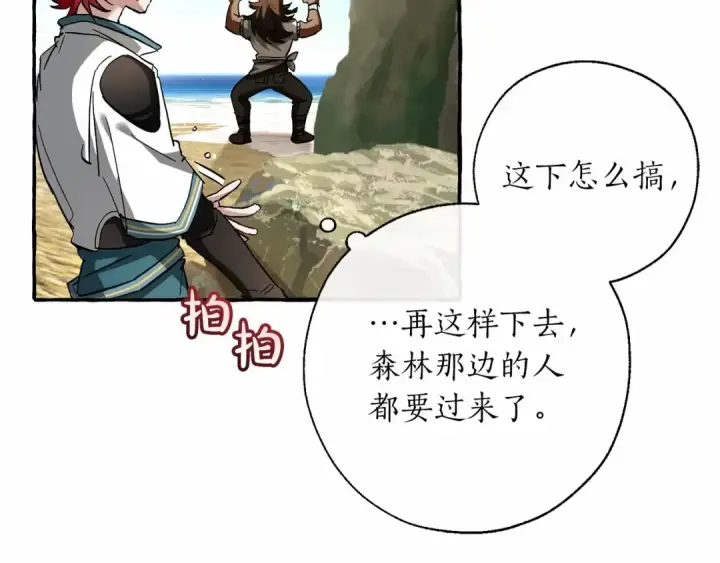 《成为伯爵家的废物》第75话 疯子大战鲸族图114