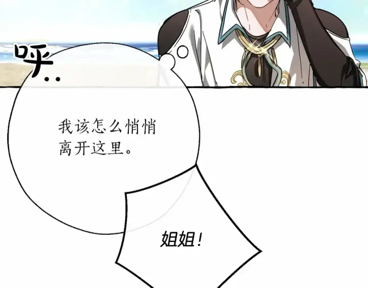 《成为伯爵家的废物》第75话 疯子大战鲸族图116
