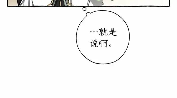 《成为伯爵家的废物》第75话 疯子大战鲸族图12