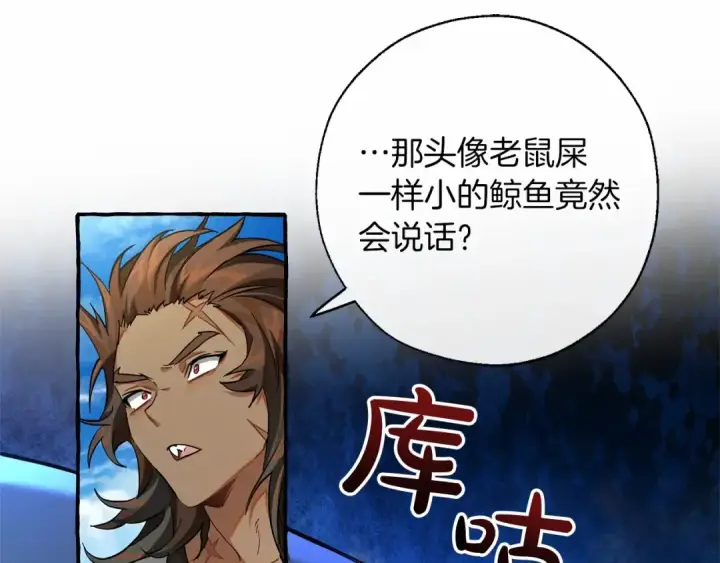 《成为伯爵家的废物》第75话 疯子大战鲸族图123