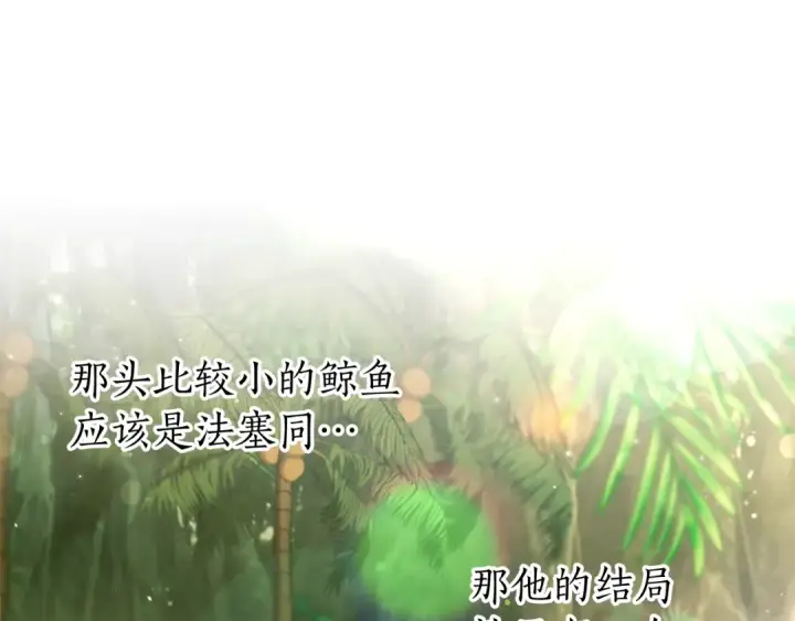 《成为伯爵家的废物》第75话 疯子大战鲸族图13
