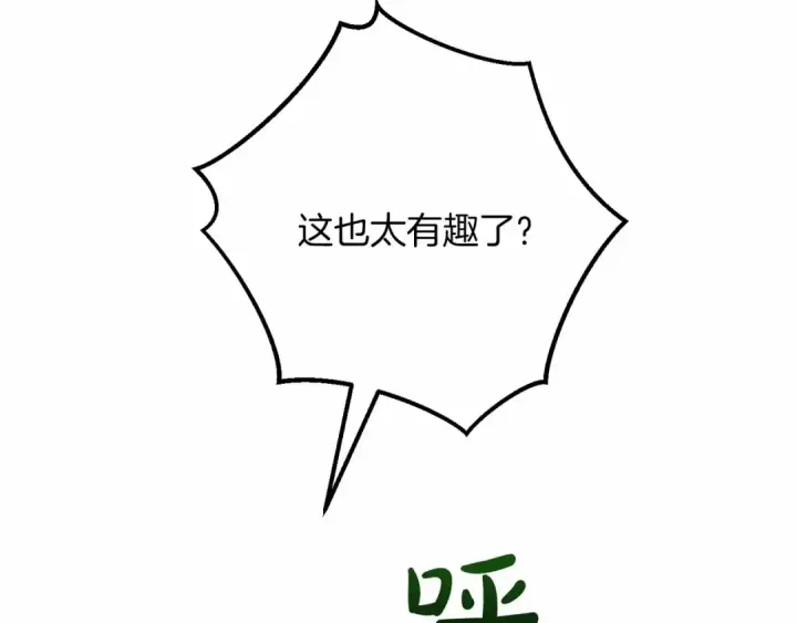 《成为伯爵家的废物》第75话 疯子大战鲸族图133