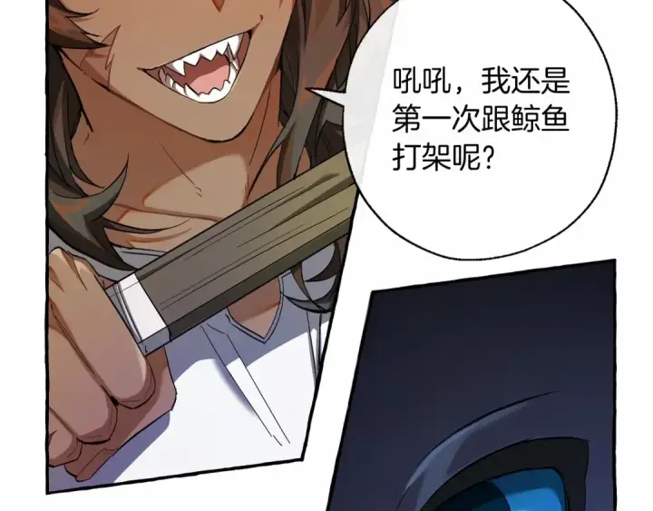 《成为伯爵家的废物》第75话 疯子大战鲸族图47
