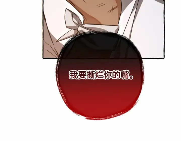 《成为伯爵家的废物》第76话 继续围观图102