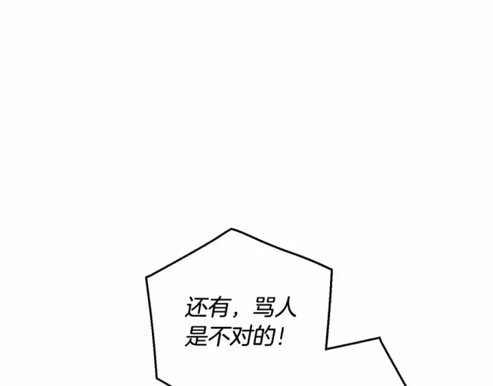 《成为伯爵家的废物》第76话 继续围观图69