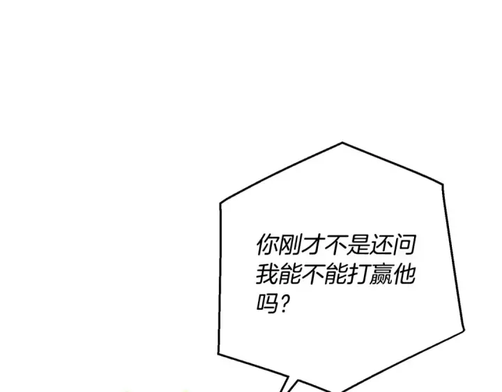 《成为伯爵家的废物》第77话 被迫出头图101