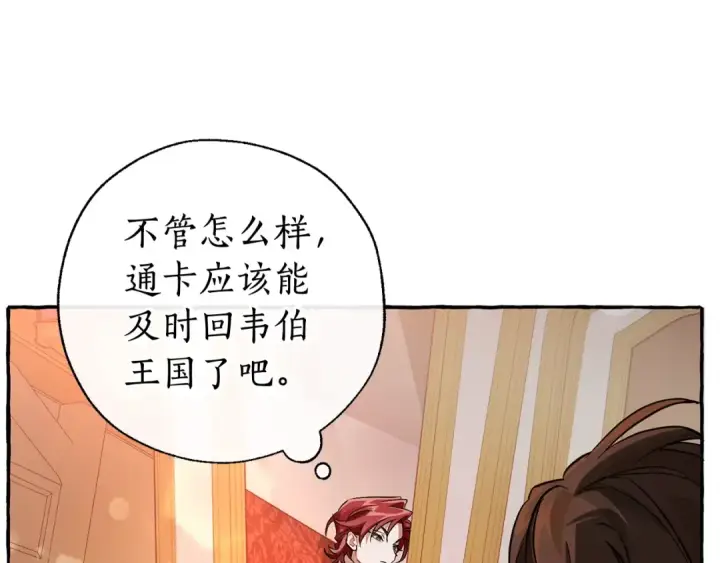 《成为伯爵家的废物》第77话 被迫出头图121