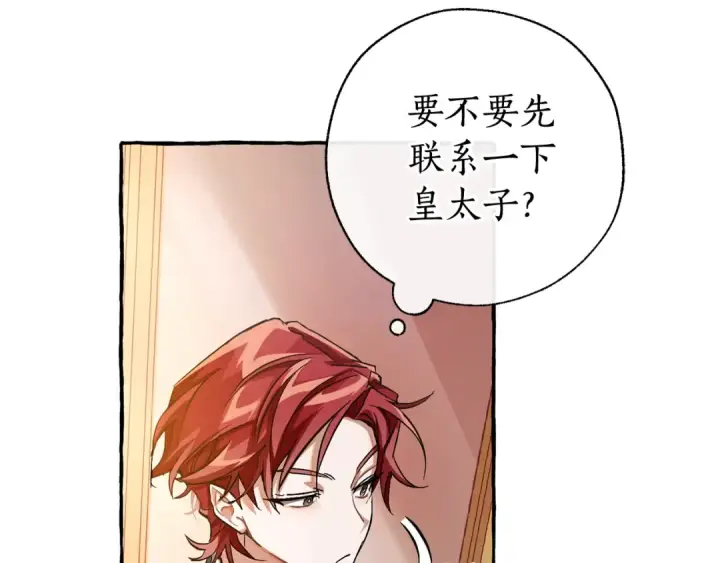 《成为伯爵家的废物》第77话 被迫出头图123